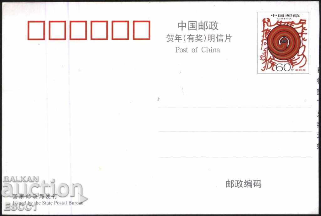 Postcard Folklore from China with price 1.50 BGN | € 0.77 Postcard Folklore from China with price 1.50 BGN | € 0.77