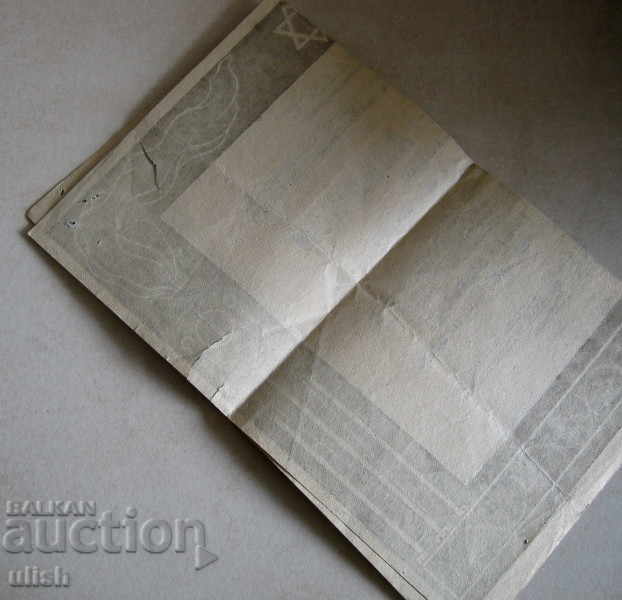 Obituary sad news Jew Bension Aladjem with price 10.00 BGN | € 5.11 Obituary sad news Jew Bension Aladjem with price 10.00 BGN | € 5.11