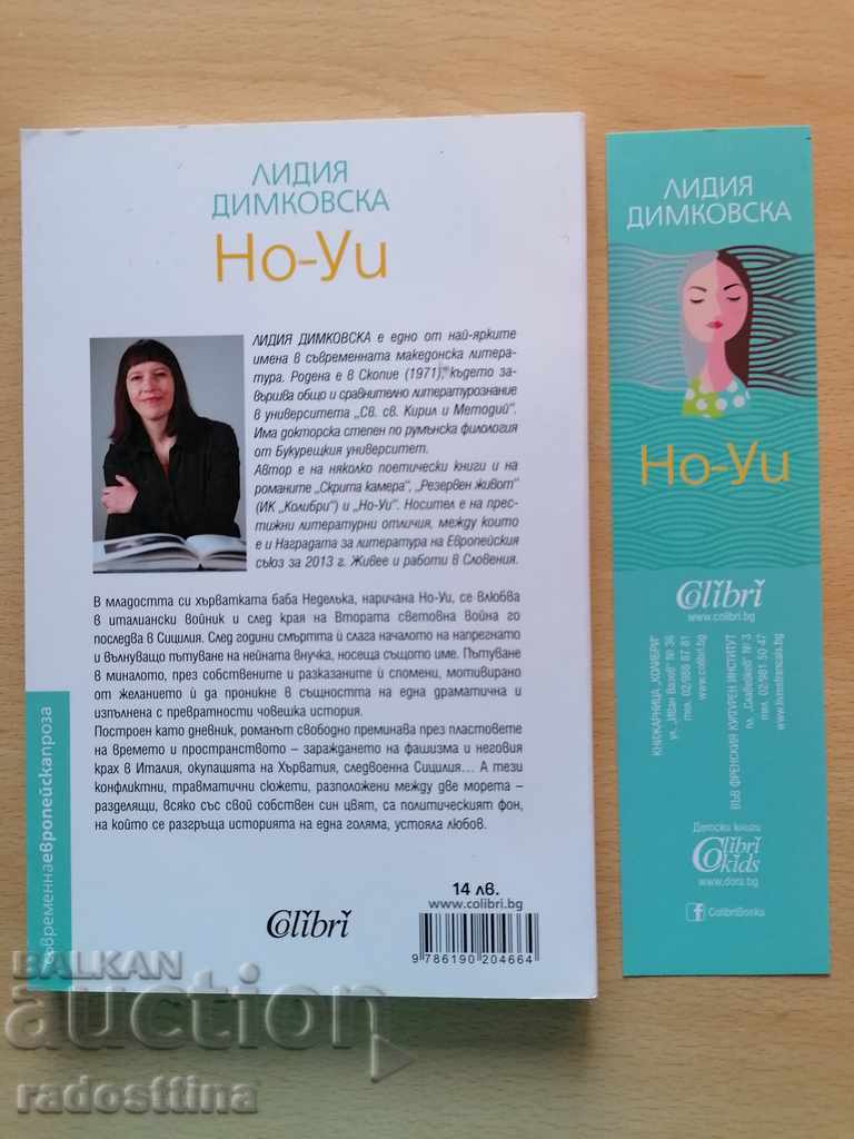 Αλλά - Wee Lydia Dimkovska με τιμή 15.00 BGN | € 7.67