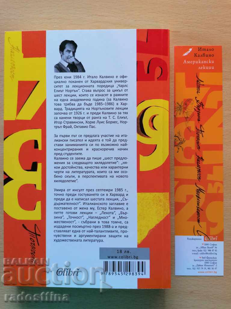American lectures by Italo Calvino with price 16.00 BGN | € 8.18 American lectures by Italo Calvino with price 16.00 BGN | € 8.18