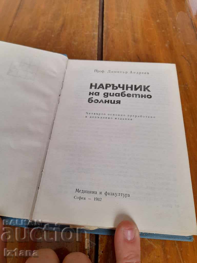 Diabetic Handbook Book with price 10.00 BGN | € 5.11 Diabetic Handbook Book with price 10.00 BGN | € 5.11