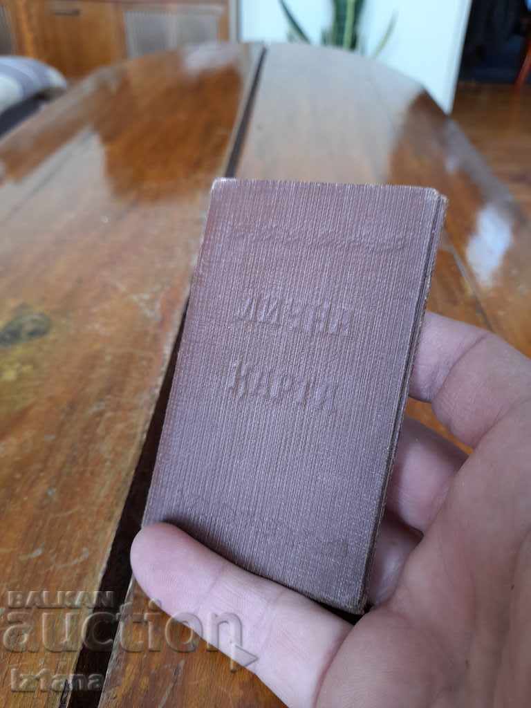 Old ID card ID cards with price 30.00 BGN | € 15.34 Old ID card ID cards with price 30.00 BGN | € 15.34