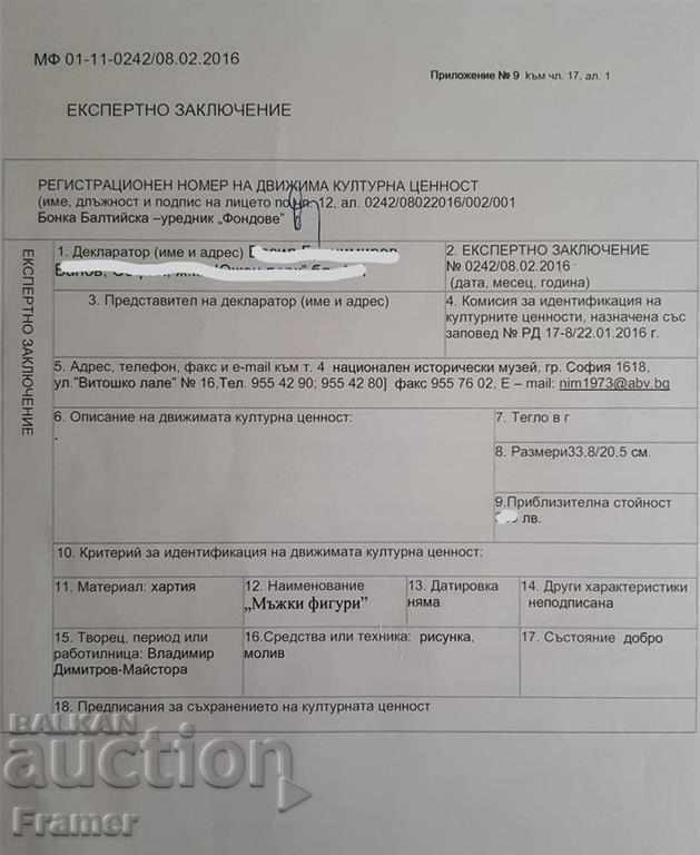 Painting Vladimir Dimitrov Master Diggers CERTIFICATE - 6 Painting Vladimir Dimitrov Master Diggers CERTIFICATE - 6