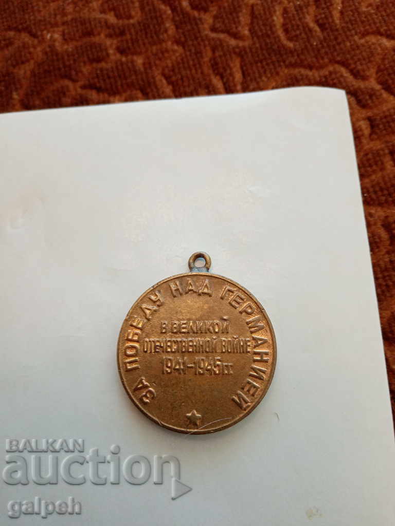 Δημοπρασία ΒΟΥΛΓΑΡΙΑ, ΕΣΣΔ - ΜΕΤΑΛΛΙΑ - 3 τεμάχια - 5 BGN