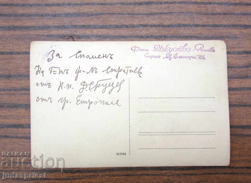 Auction  Kingdom of Bulgaria photo of Bulgarian Officers with saber saber