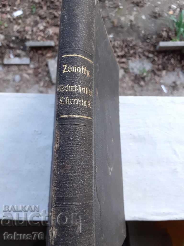 ΜΙΑ ΠΟΛΥ ΠΑΛΙΑ ΓΕΡΜΑΝΙΑ ΒΙΒΛΙΟ ΤΟΥ 1887 με τιμή 290.00 BGN | € 148.27