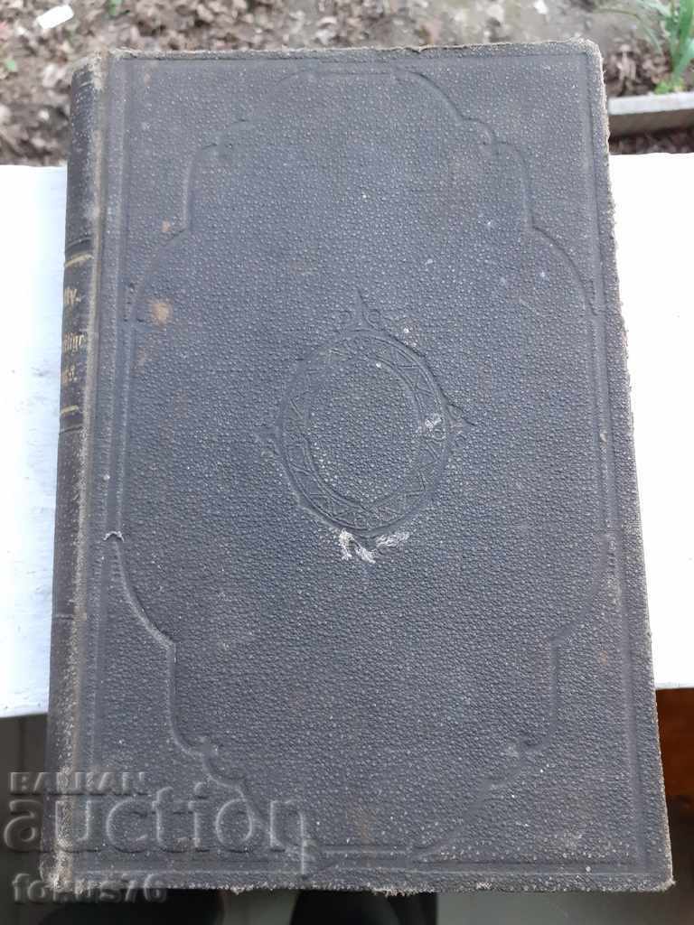 A VERY OLD GERMAN BIBLE OF 1887