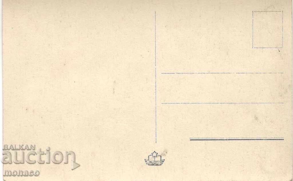 Old card - Panagurishte, View with price 3.00 BGN | € 1.53