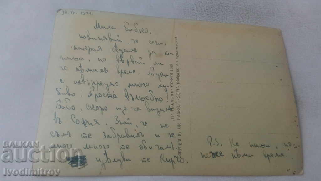 Postcard Varna Idyll by the sea 1939 with price 3.15 BGN | € 1.61 Postcard Varna Idyll by the sea 1939 with price 3.15 BGN | € 1.61