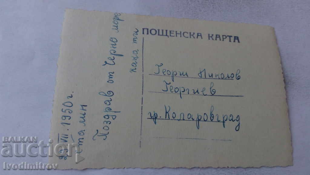 Postcard Varna Stormy Sea 1950 with price 1.35 BGN | € 0.69 Postcard Varna Stormy Sea 1950 with price 1.35 BGN | € 0.69