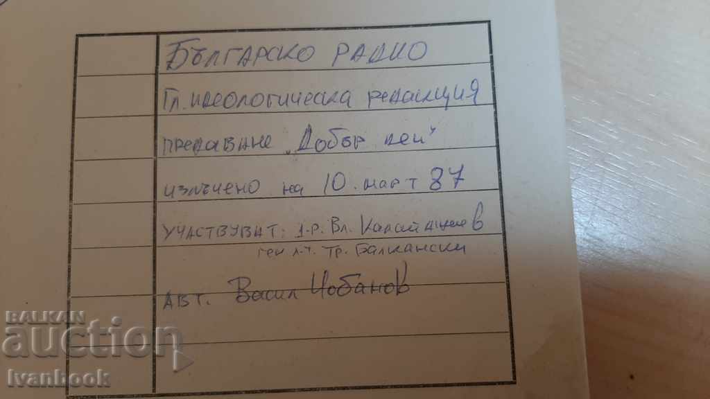 Tape recorder with a very interesting BNR recording with price 9.00 BGN | € 4.60 Tape recorder with a very interesting BNR recording with price 9.00 BGN | € 4.60