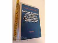 Collection of problems examples technology reinforced concrete structures