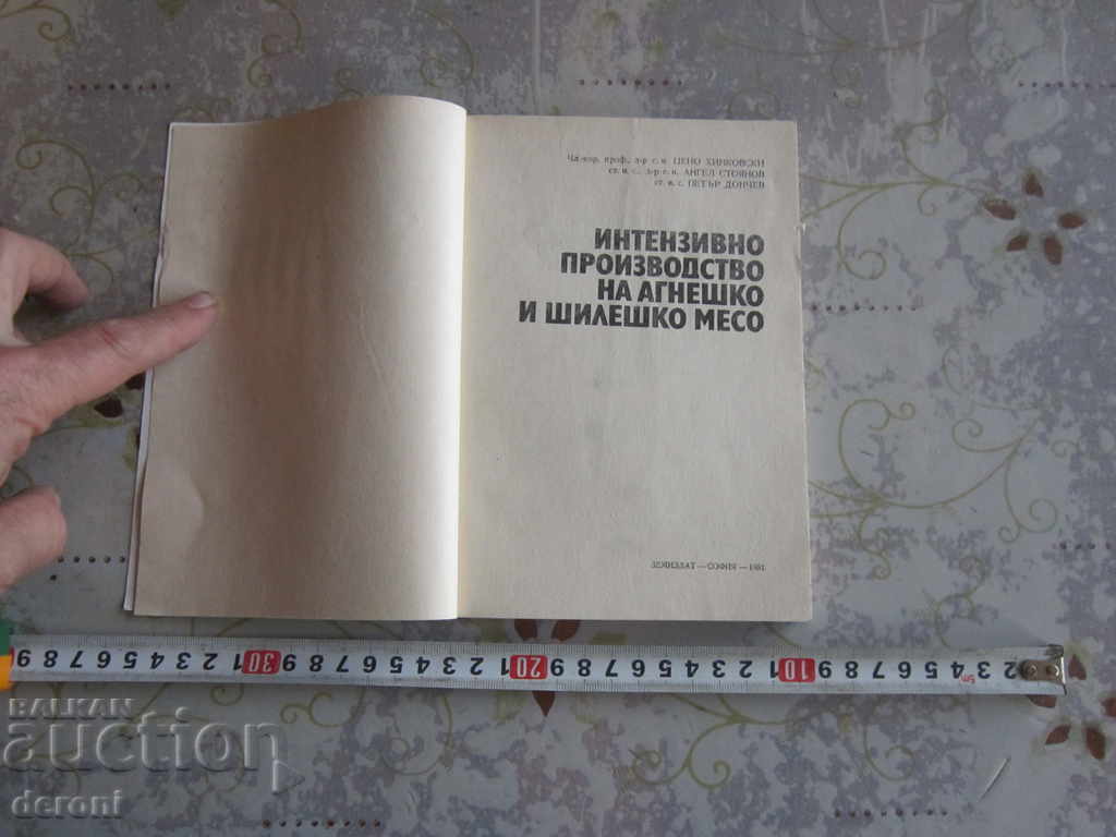 Book Intensive production of lamb and skewers with price 10.00 BGN | € 5.11