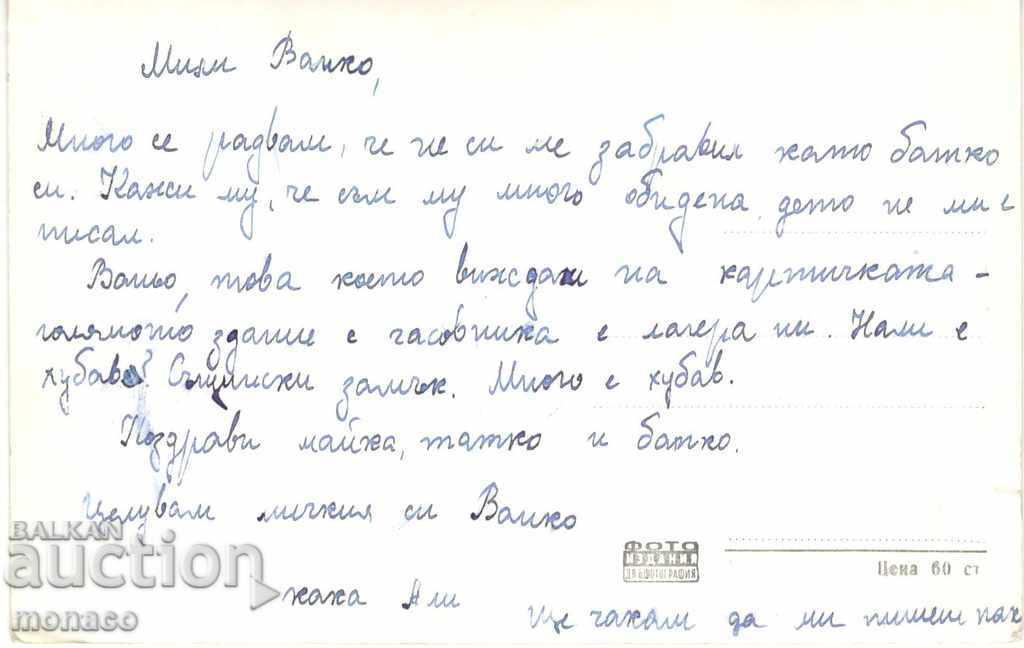 Old postcard - Chepelare, View with price 2.00 BGN | € 1.02 Old postcard - Chepelare, View with price 2.00 BGN | € 1.02