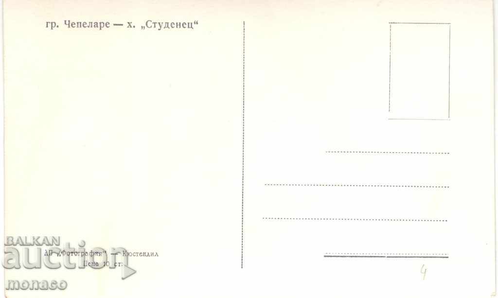 Old postcard - Chepelare, hut "Studenets" with price 2.50 BGN | € 1.28