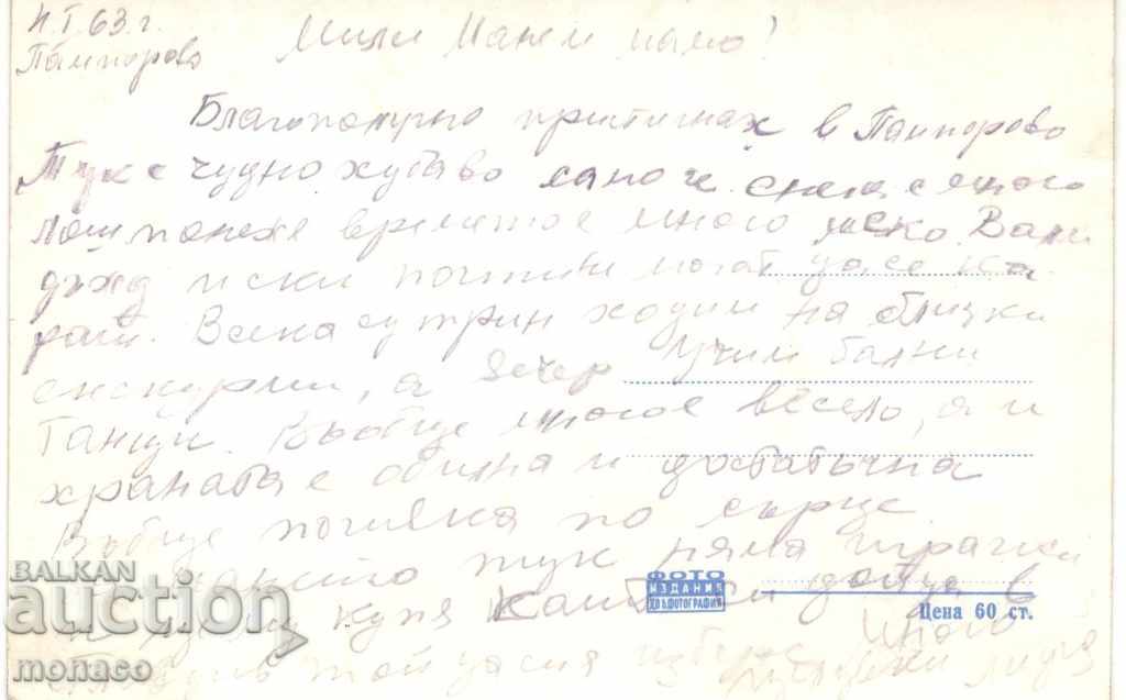 Old card - Resort "V. Kolarov", Holiday home with price 2.00 BGN | € 1.02