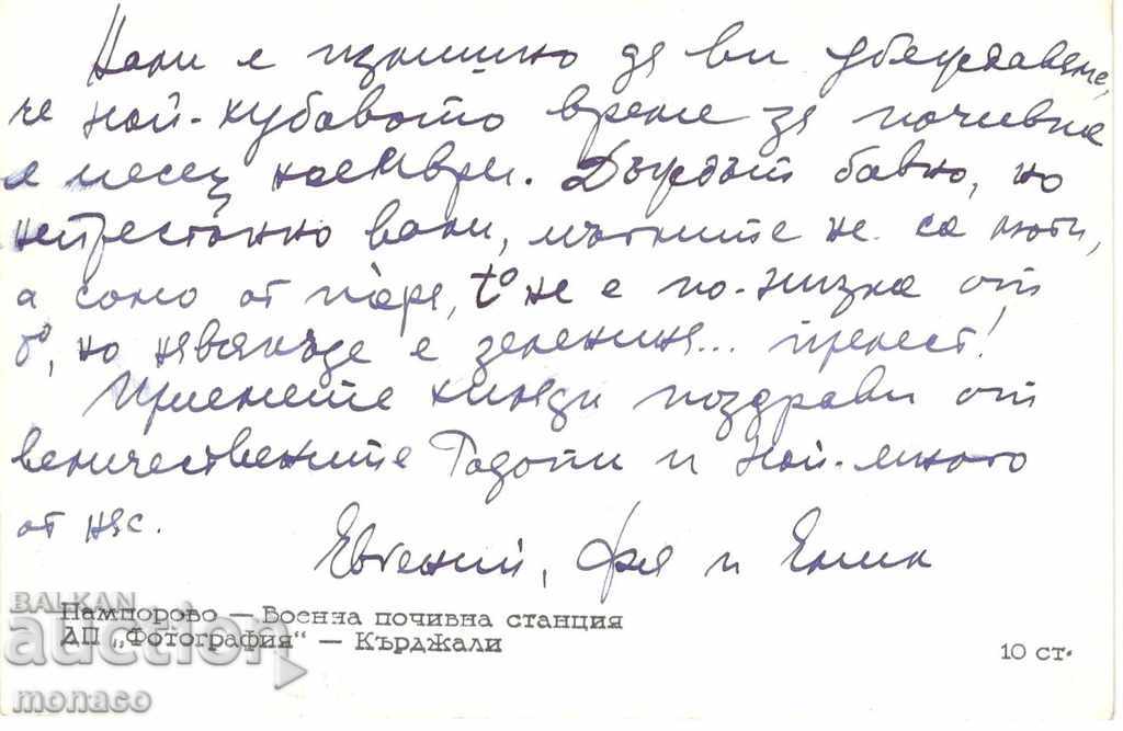 Old postcard - V. Kolarov Resort, Military Holiday Station with price 2.00 BGN | € 1.02 Old postcard - V. Kolarov Resort, Military Holiday Station with price 2.00 BGN | € 1.02