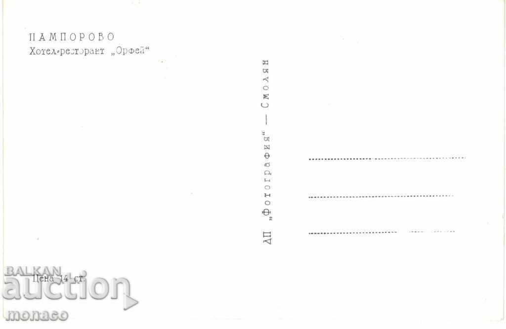 Old card - Pamporovo, hotel-restaurant "Orpheus" with price 2.40 BGN | € 1.23 Old card - Pamporovo, hotel-restaurant "Orpheus" with price 2.40 BGN | € 1.23