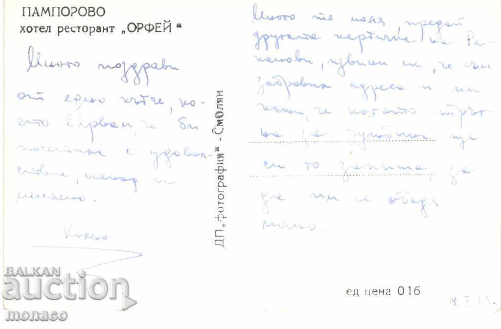 Old card - Pamporovo, hotel-restaurant "Orpheus" with price 2.00 BGN | € 1.02 Old card - Pamporovo, hotel-restaurant "Orpheus" with price 2.00 BGN | € 1.02