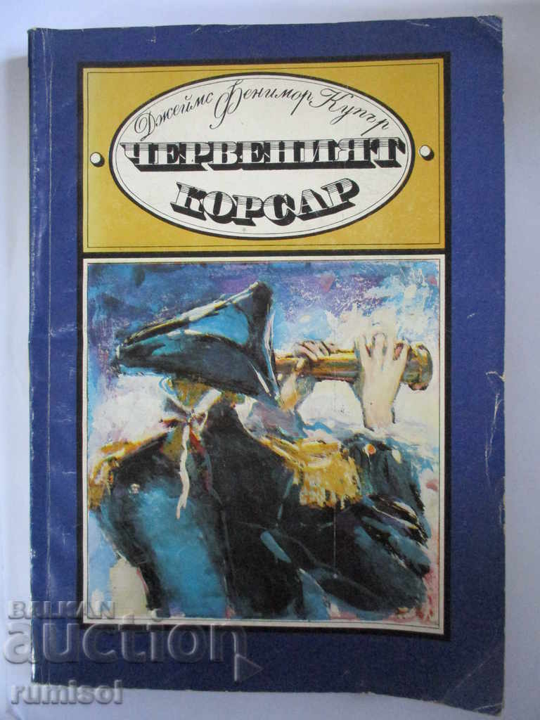 The Red Corsair - Τζέιμς Φένιμορ Κούπερ The Red Corsair - Τζέιμς Φένιμορ Κούπερ