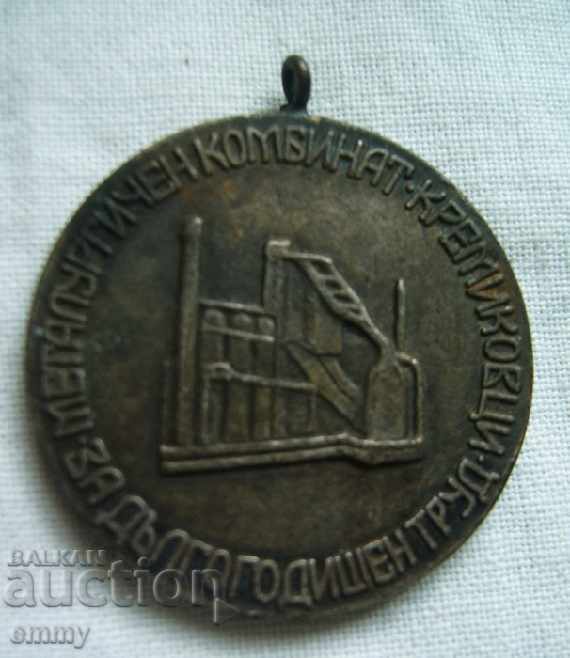 Μετάλλιο για πολλά χρόνια εργασίας Kremikovtzi Metallurgical Plant