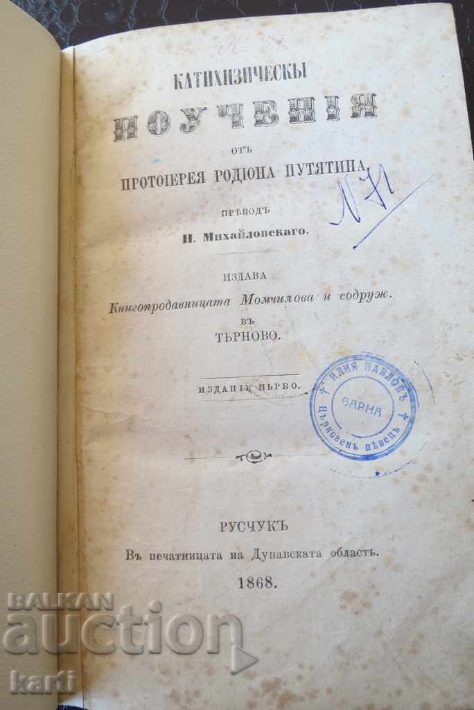 1868 - TEACHINGS FROM ARCHTOIRE RODIONA PUTYATINA - OLD PRINT