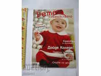 Παιδί στο Οικογενειακό Περιοδικό - Χριστουγεννιάτικο πάρτι για το μωρό
