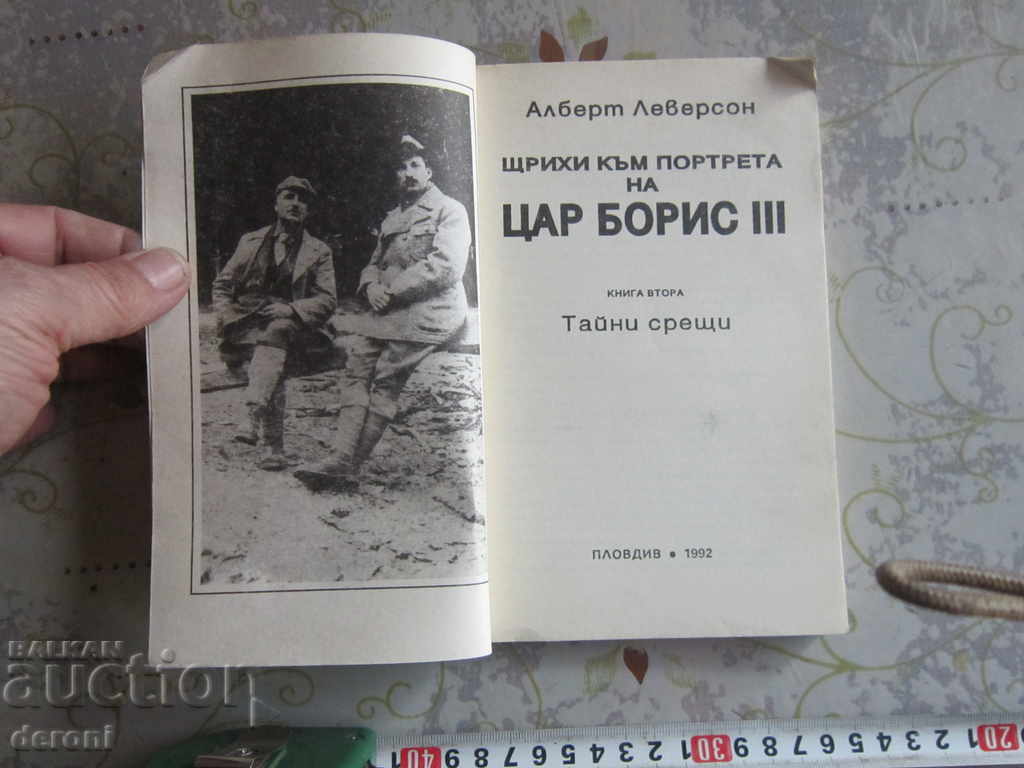 Book Strokes to the portrait of Tsar Boris with price 5.00 BGN | € 2.56 Book Strokes to the portrait of Tsar Boris with price 5.00 BGN | € 2.56
