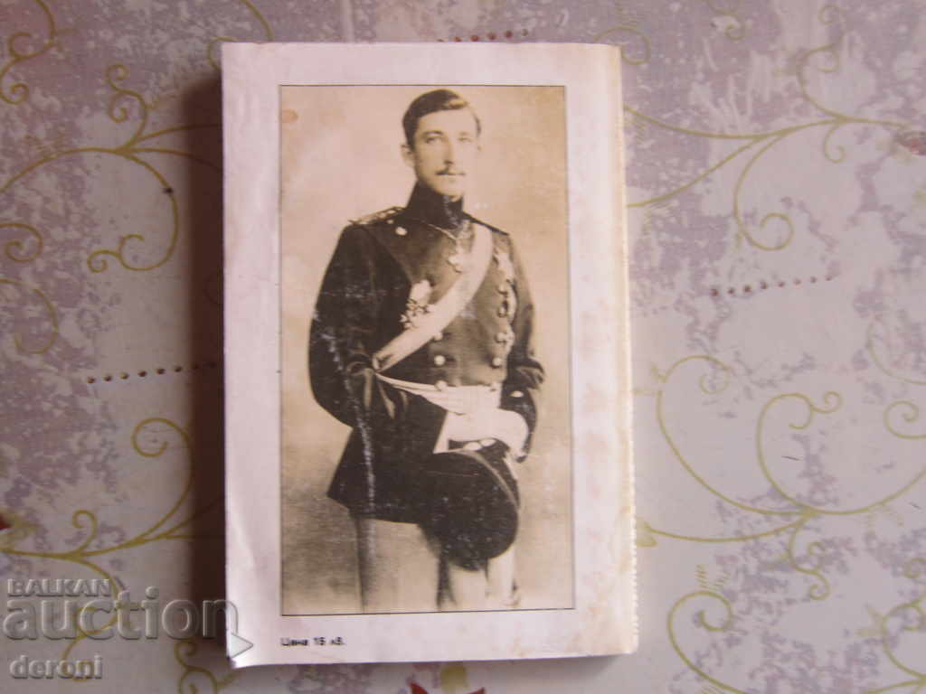 Auction Book Strokes to the portrait of Tsar Boris Auction Book Strokes to the portrait of Tsar Boris