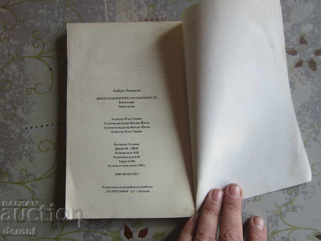 Delivery of Book Strokes to the portrait of Tsar Boris Delivery of Book Strokes to the portrait of Tsar Boris