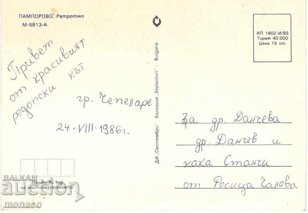 Old card - Pamporovo, mix with price 0.60 BGN | € 0.31