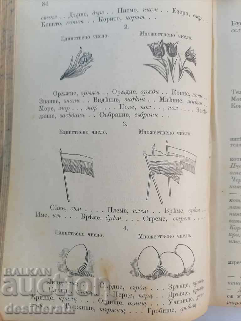 Auction A set of textbooks for the little ones, 1894-1900 Auction A set of textbooks for the little ones, 1894-1900