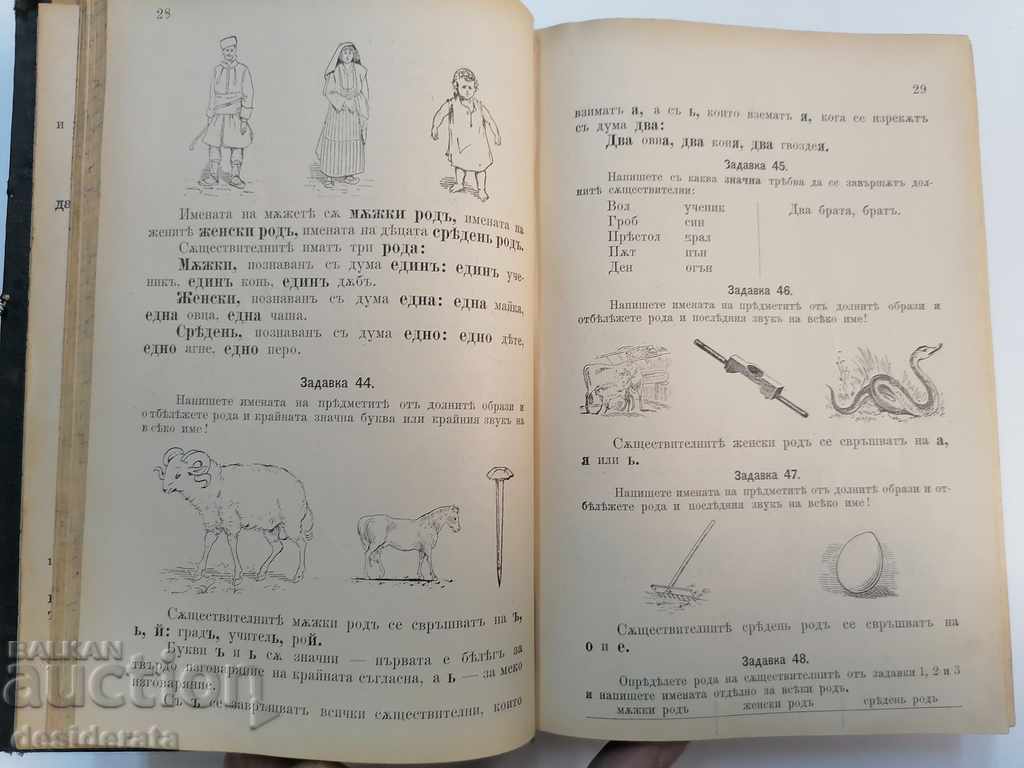 Delivery of A set of textbooks for the little ones, 1894-1900 Delivery of A set of textbooks for the little ones, 1894-1900