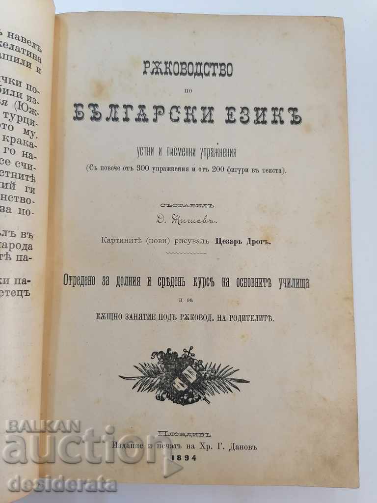 A set of textbooks for the little ones, 1894-1900 - 5 A set of textbooks for the little ones, 1894-1900 - 5
