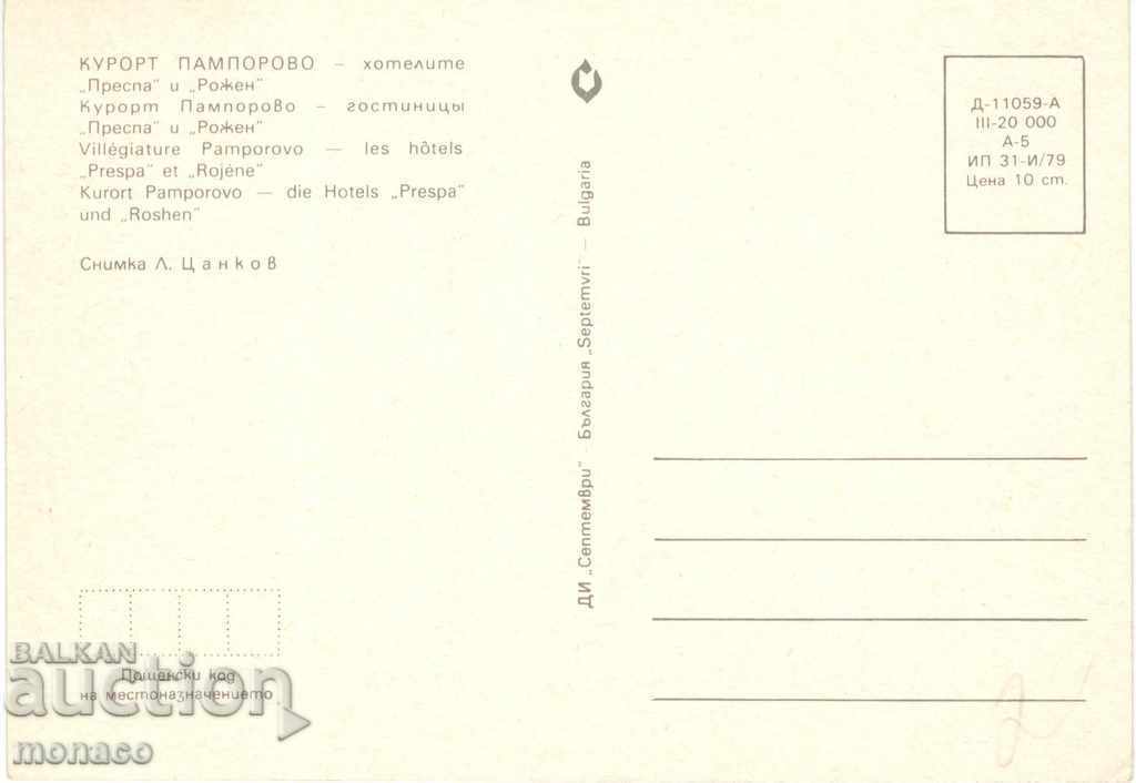 Old card - Pamporovo, hotels "Prespa" and "Rozhen" with price 0.65 BGN | € 0.33 Old card - Pamporovo, hotels "Prespa" and "Rozhen" with price 0.65 BGN | € 0.33