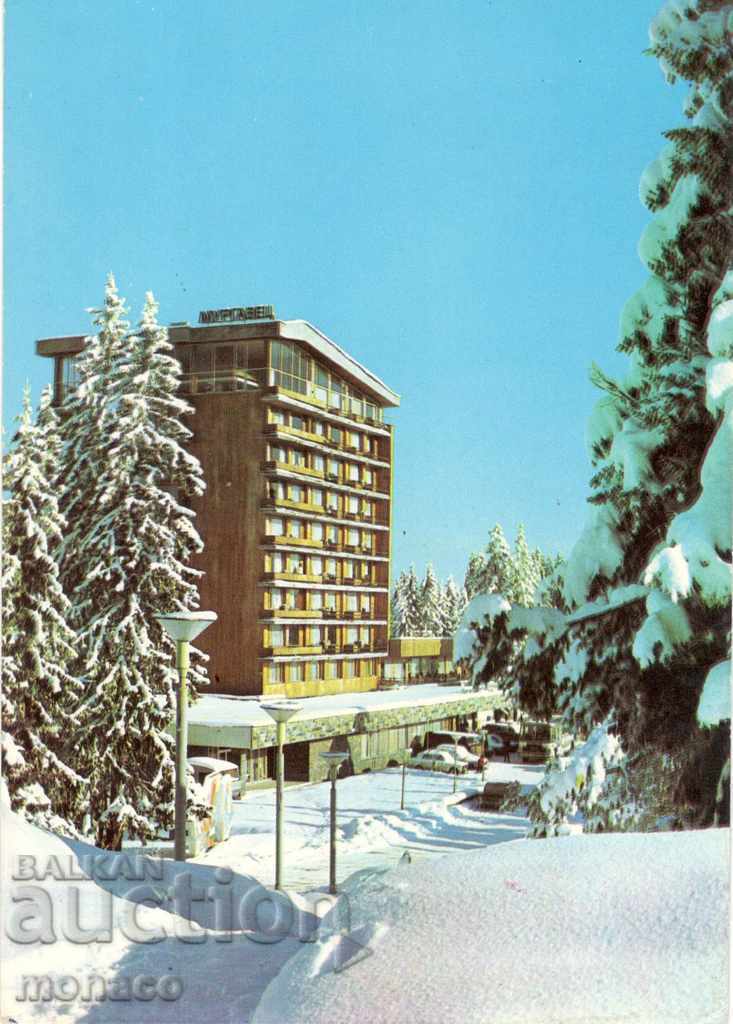 Стара картичка - Пампорово, хотел "Мургавец"