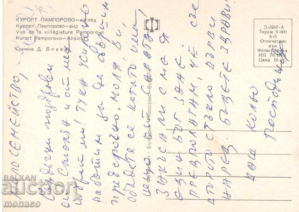 Old postcard - Pamporovo, View with price 0.50 BGN | € 0.26 Old postcard - Pamporovo, View with price 0.50 BGN | € 0.26