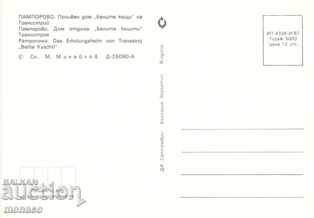 Old postcard - Pamporovo, Holiday home "White houses" with price 0.70 BGN | € 0.36 Old postcard - Pamporovo, Holiday home "White houses" with price 0.70 BGN | € 0.36
