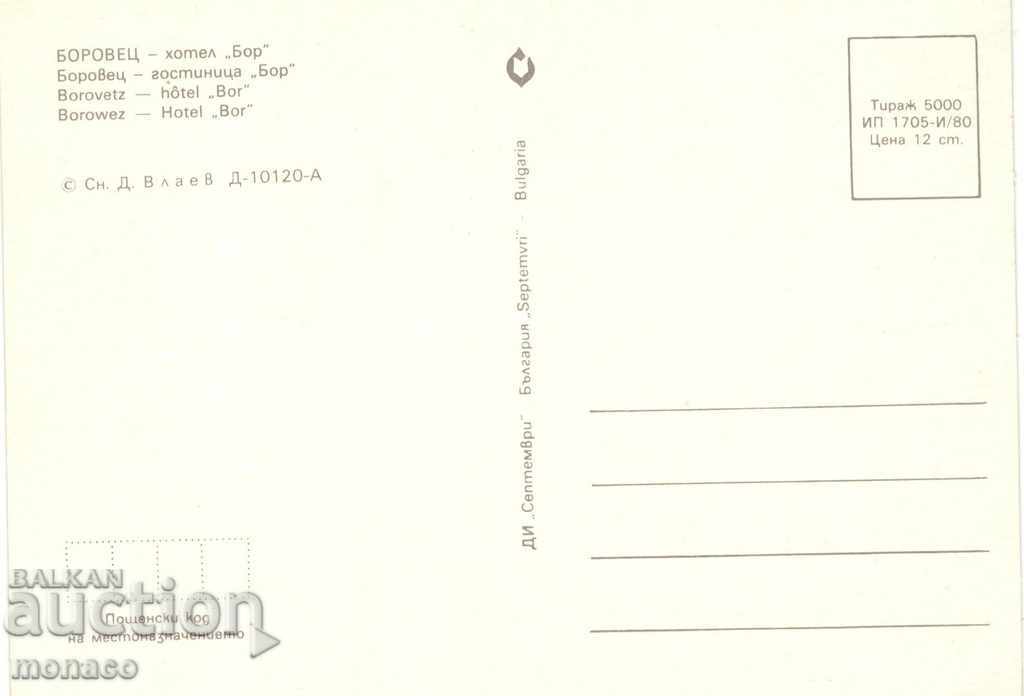 Old card - Borovets, hotel "Bor" with price 0.70 BGN | € 0.36 Old card - Borovets, hotel "Bor" with price 0.70 BGN | € 0.36