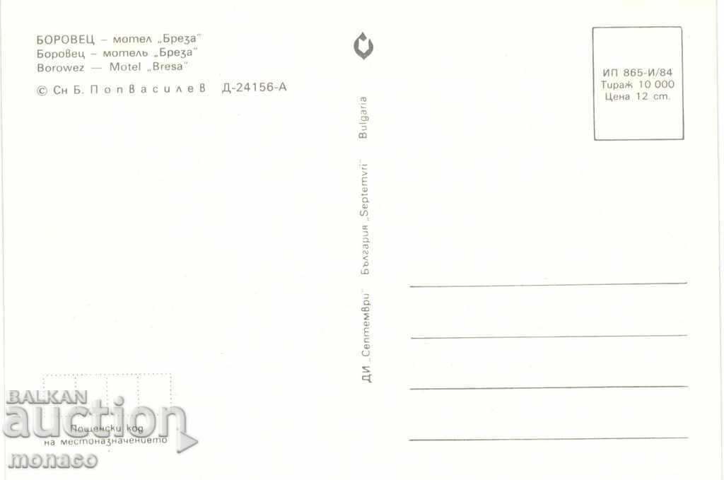 Old card - Borovets, motel "Breza" with price 0.70 BGN | € 0.36