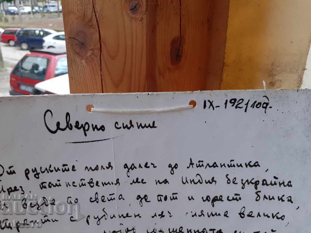 Auction LARGE PHOTO THICK CARDBOARD - NORTHERN LIGHT Auction LARGE PHOTO THICK CARDBOARD - NORTHERN LIGHT