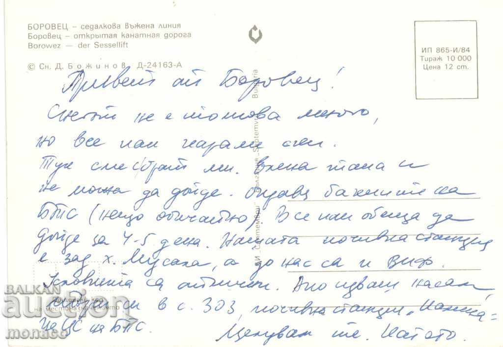 Old postcard - Borovets, chair lift with price 0.60 BGN | € 0.31 Old postcard - Borovets, chair lift with price 0.60 BGN | € 0.31