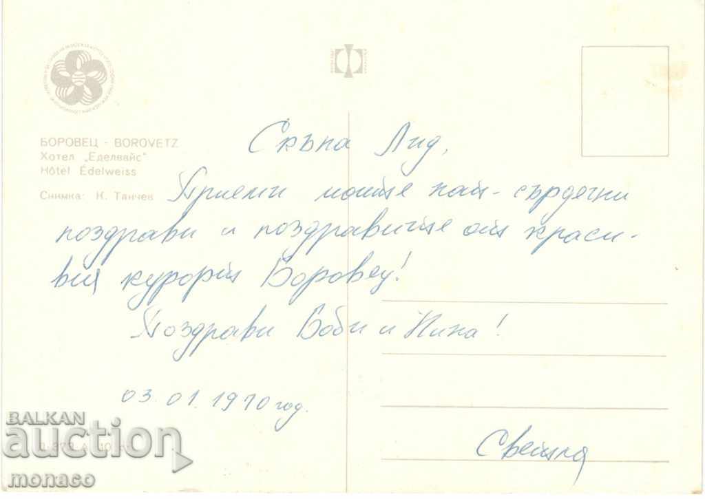 Old card - Borovets, hotel "Edelweiss" with price 0.60 BGN | € 0.31 Old card - Borovets, hotel "Edelweiss" with price 0.60 BGN | € 0.31
