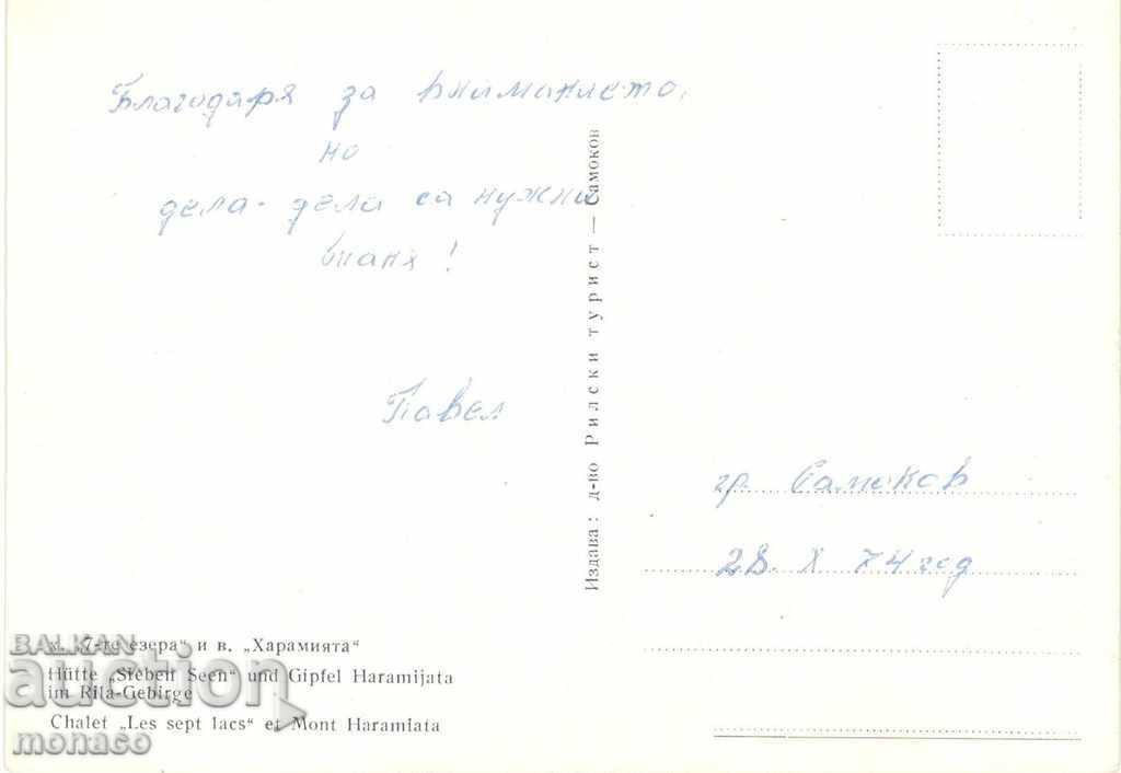 Old card - Rila, Mount "Haramiyata" with price 0.60 BGN | € 0.31 Old card - Rila, Mount "Haramiyata" with price 0.60 BGN | € 0.31