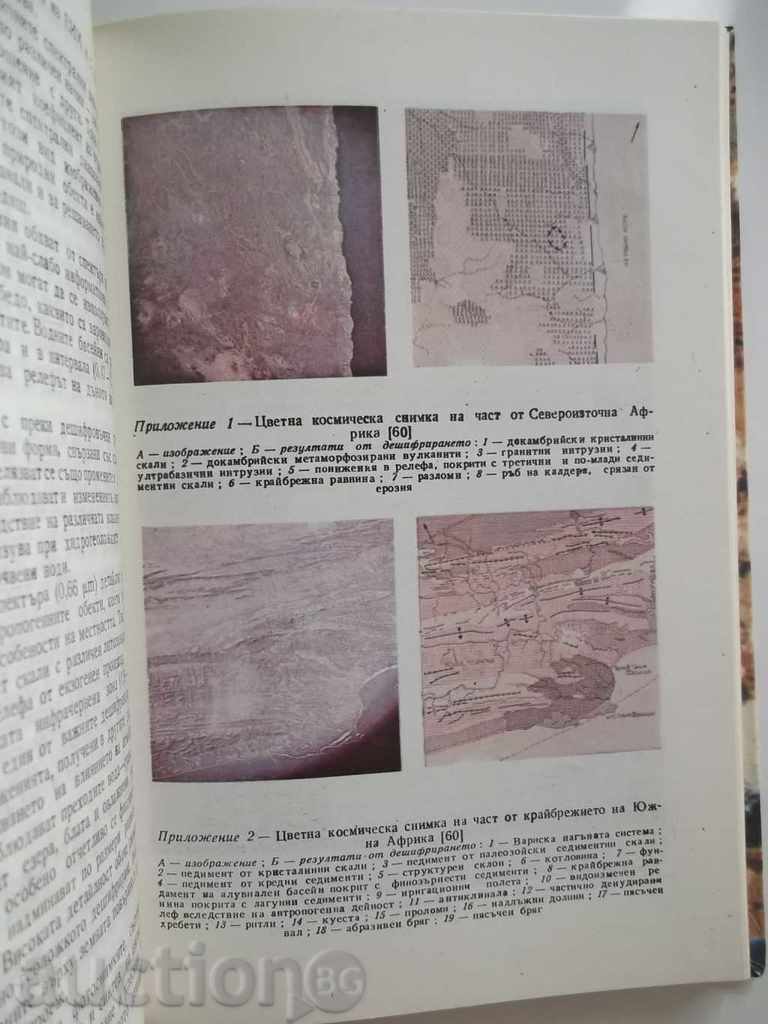 Delivery of Distance Methods in Geophysics and Geology - D. Mishev Delivery of Distance Methods in Geophysics and Geology - D. Mishev