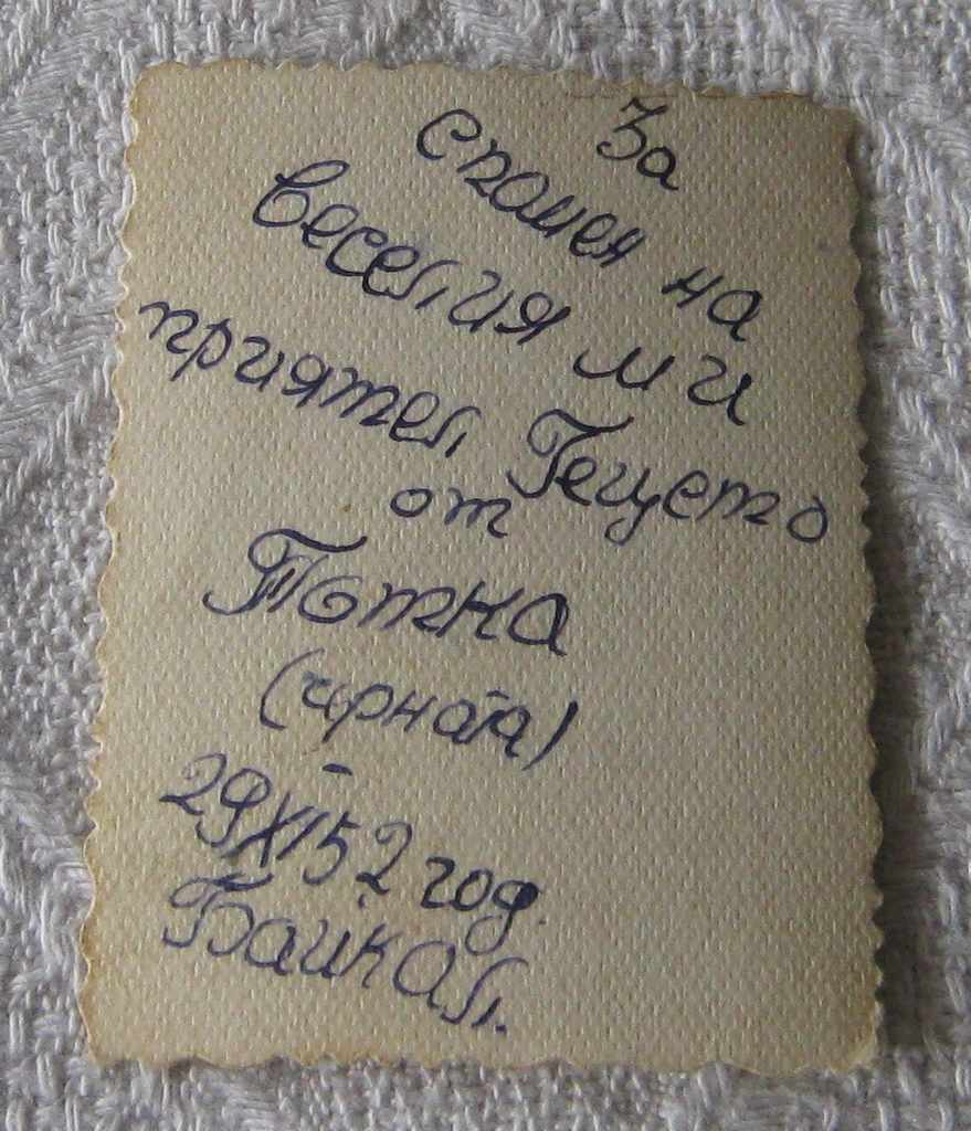 HAND-EMBROIDERED SHIRT BRAIDS PHOTO 1952 with price 7.00 BGN | € 3.58