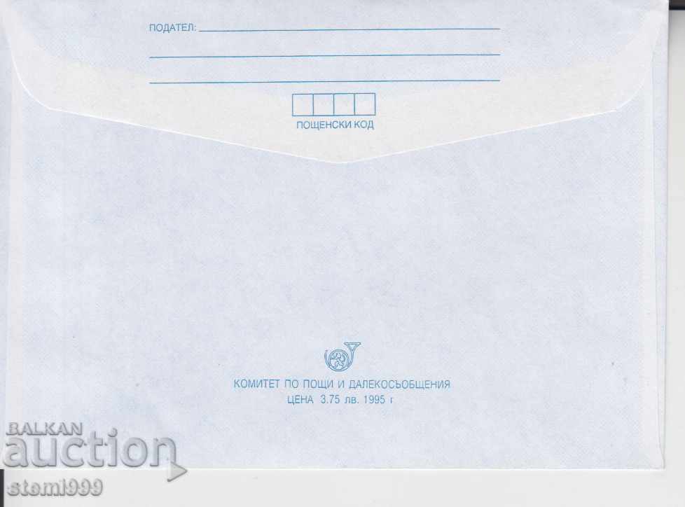 Postage Sports Envelope with price 0.80 BGN | € 0.41