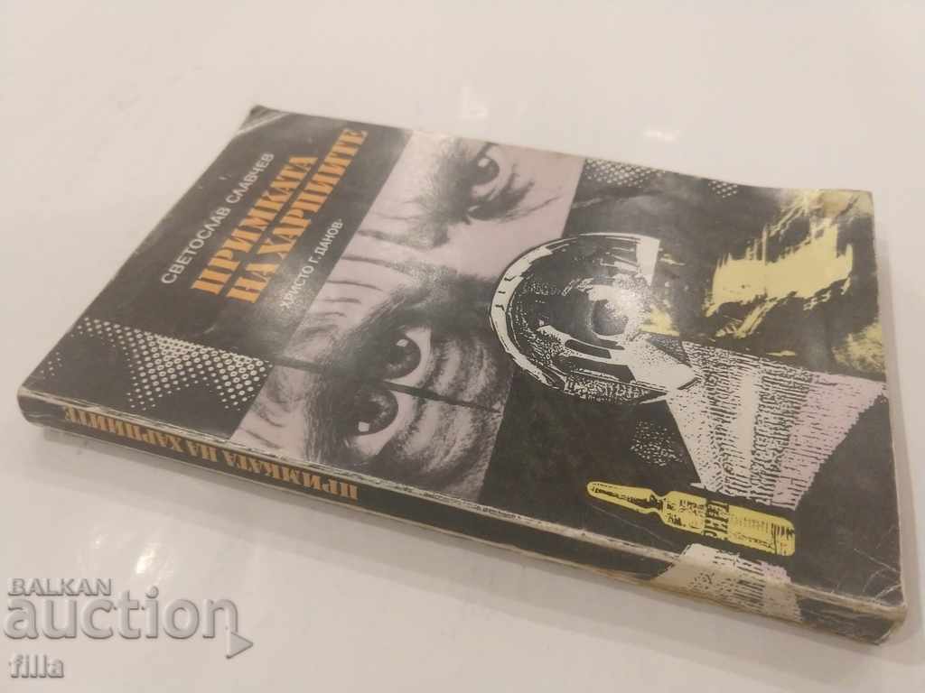 The Harp Snot - Svetoslav Slavchev with price 0.79 BGN | € 0.40 The Harp Snot - Svetoslav Slavchev with price 0.79 BGN | € 0.40