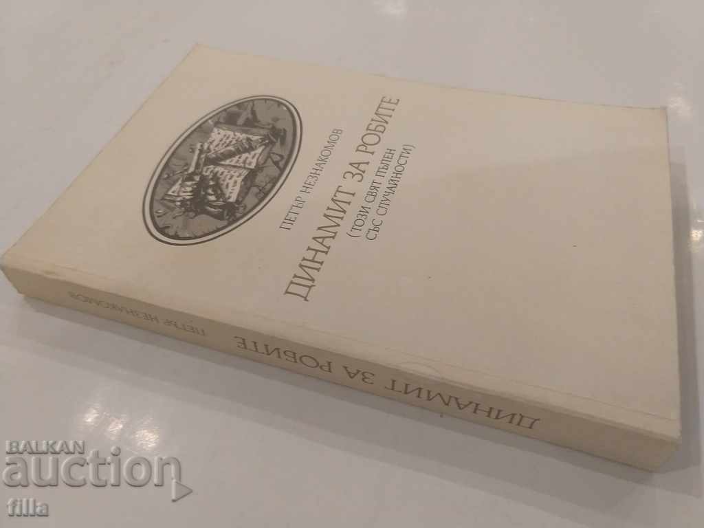 Dynamite for slaves - Peter Neznakomov with price 1.49 BGN | € 0.76 Dynamite for slaves - Peter Neznakomov with price 1.49 BGN | € 0.76