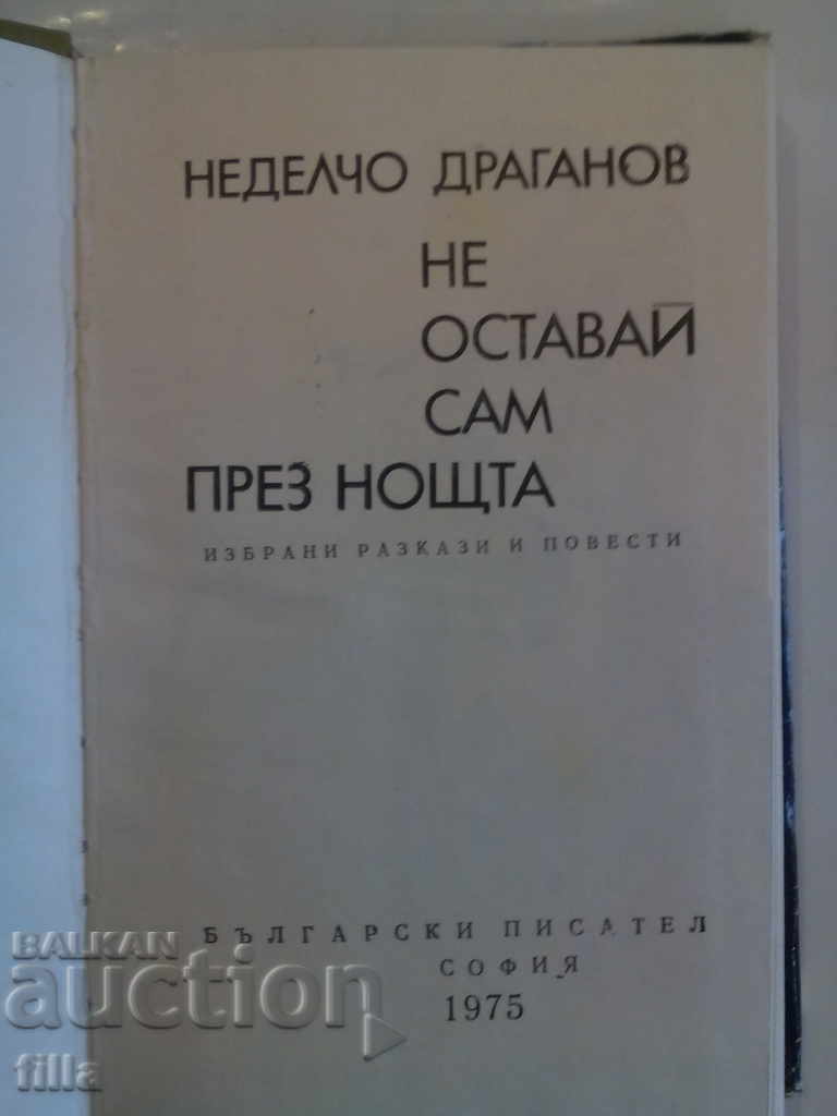Don't be left alone at night - Nedelcho Draganov - 5 Don't be left alone at night - Nedelcho Draganov - 5